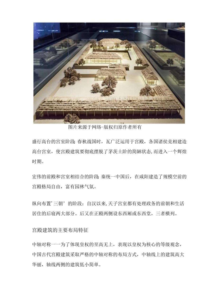 中国传统建筑——宫殿.docx_第2页