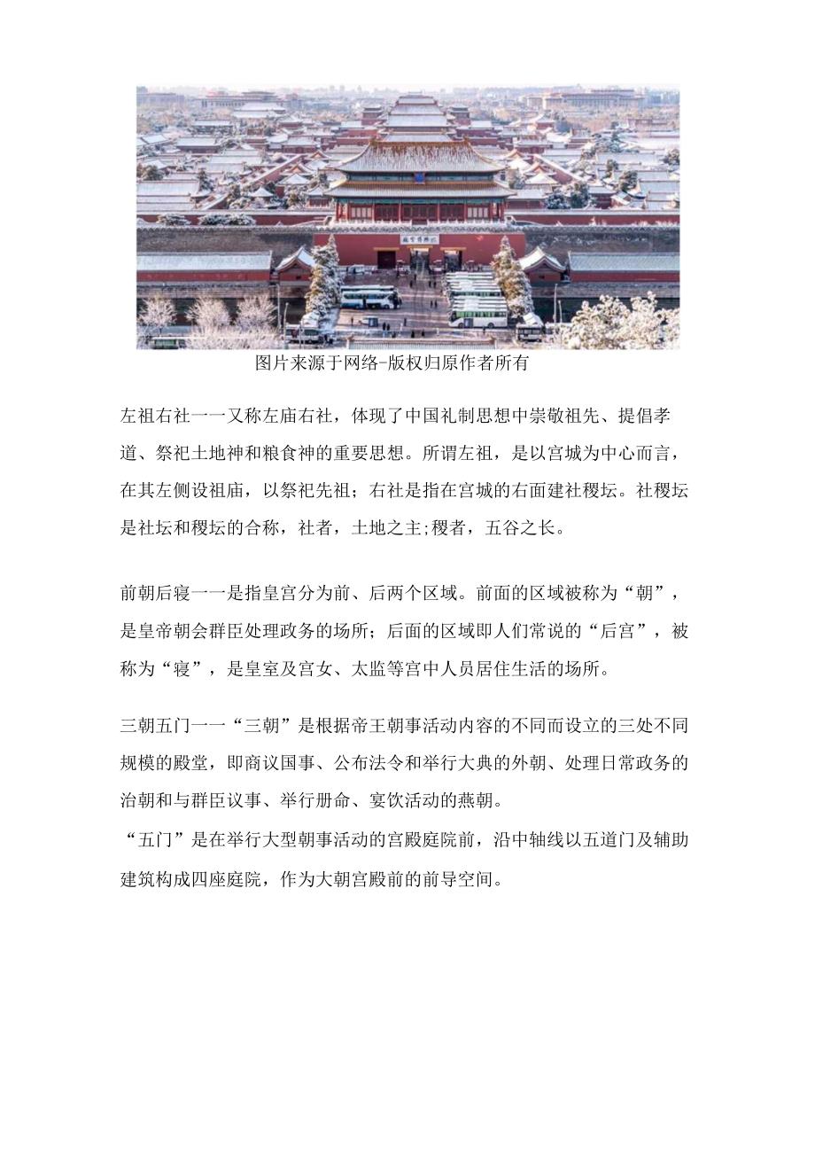 中国传统建筑——宫殿.docx_第3页