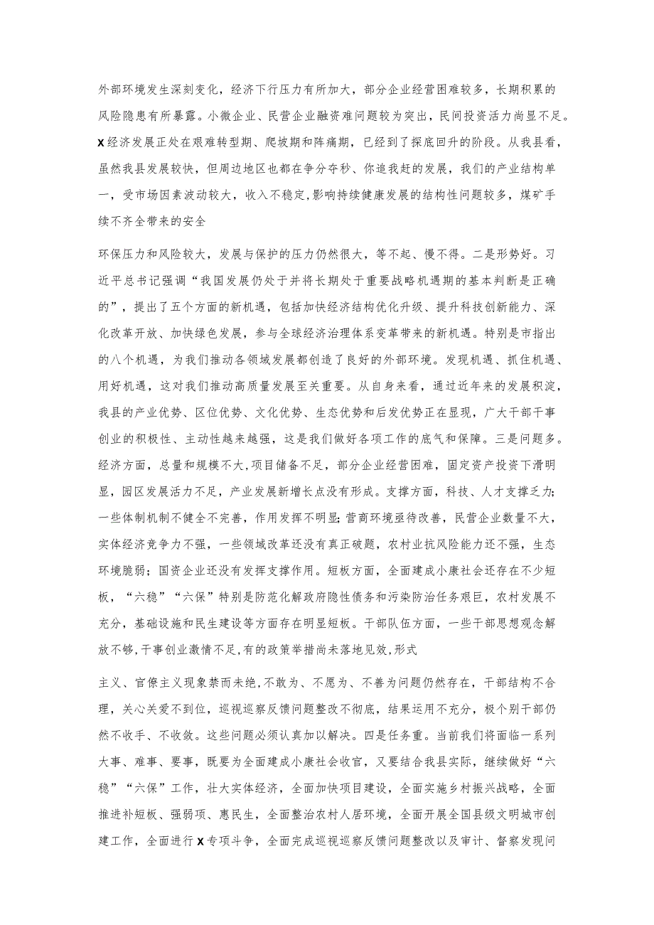 20201025在全县干部大会暨巡视巡察工作推进会上的讲话.docx_第2页