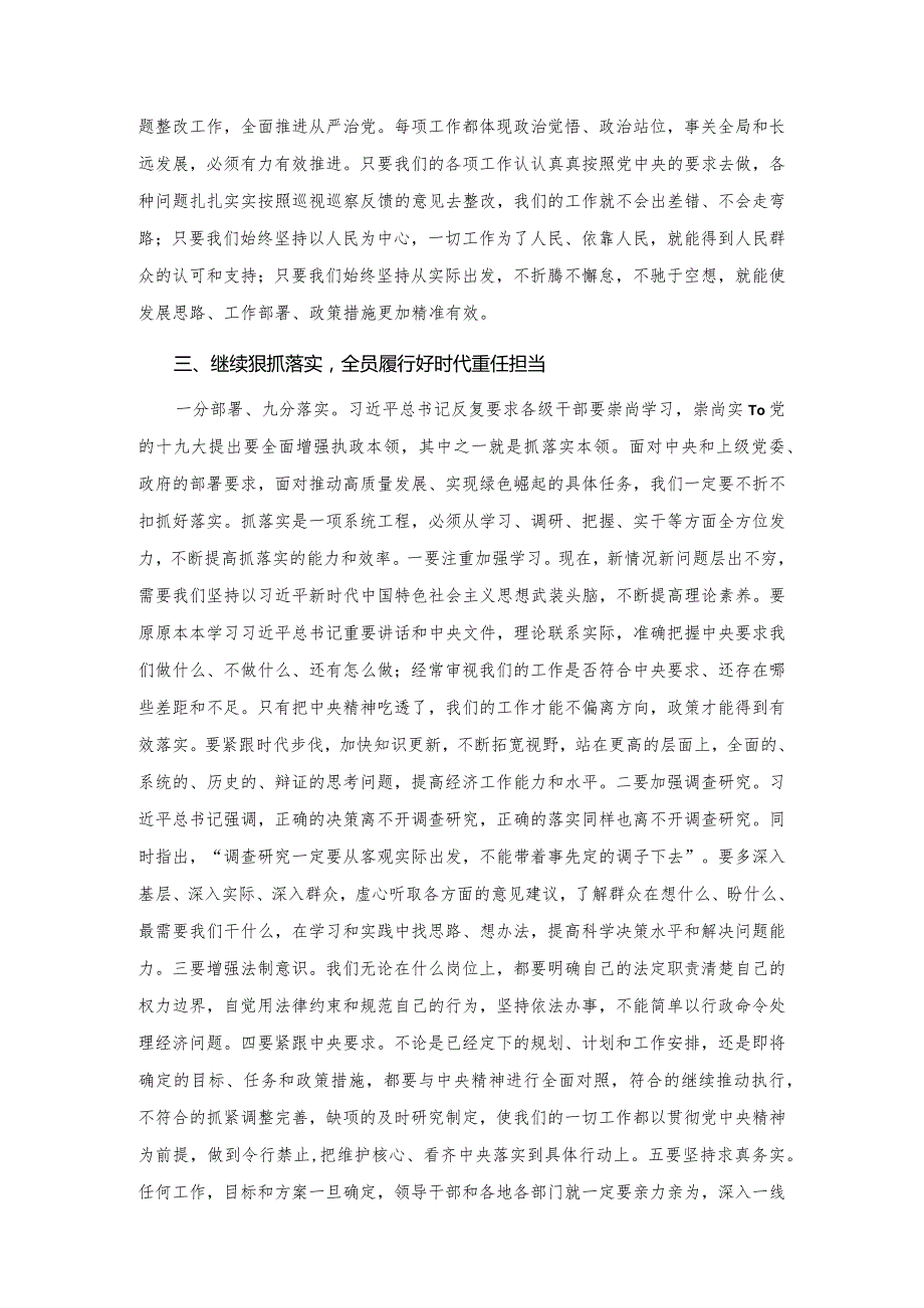 20201025在全县干部大会暨巡视巡察工作推进会上的讲话.docx_第3页