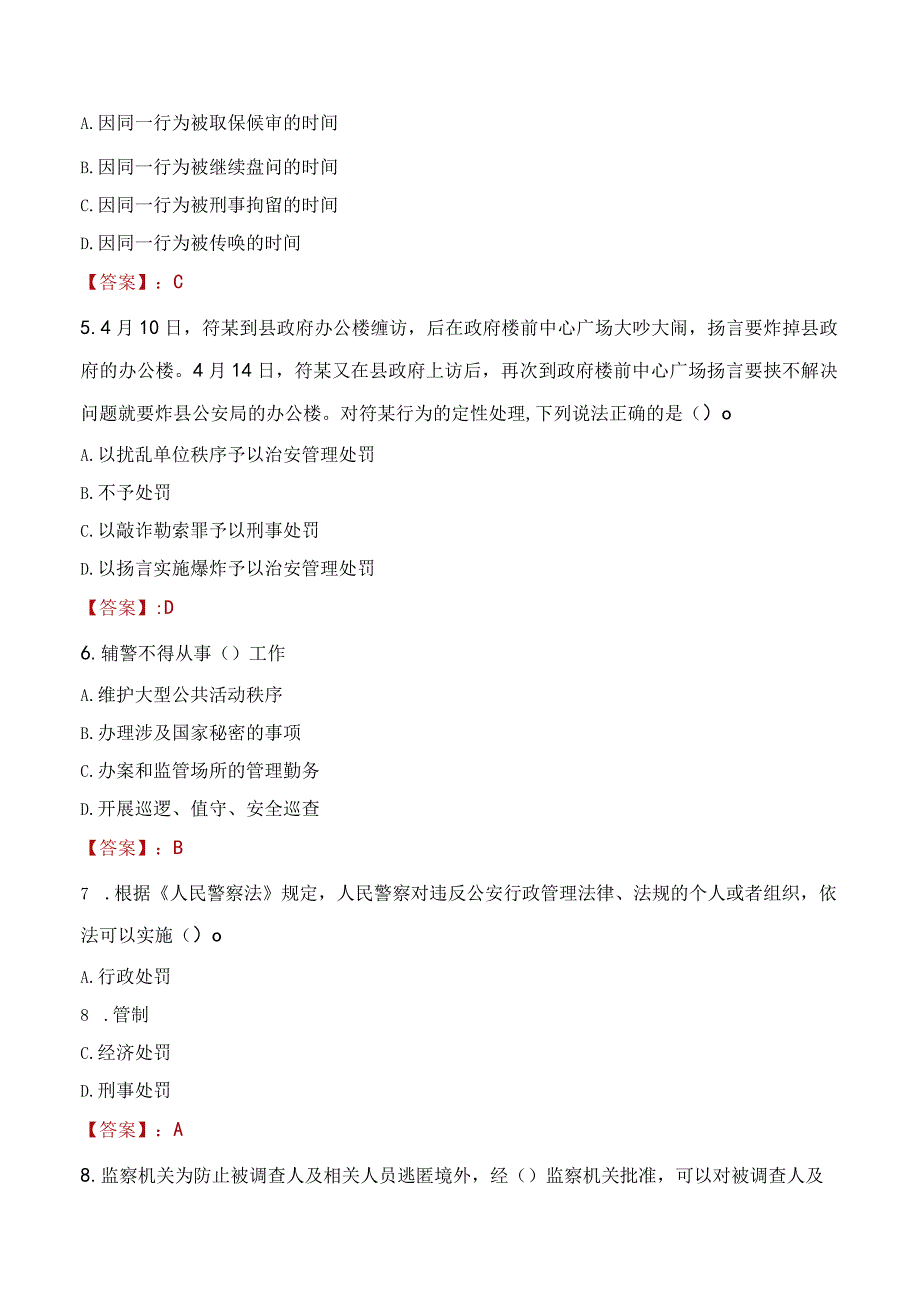 2023年襄阳市招聘警务辅助人员考试真题及答案.docx_第2页