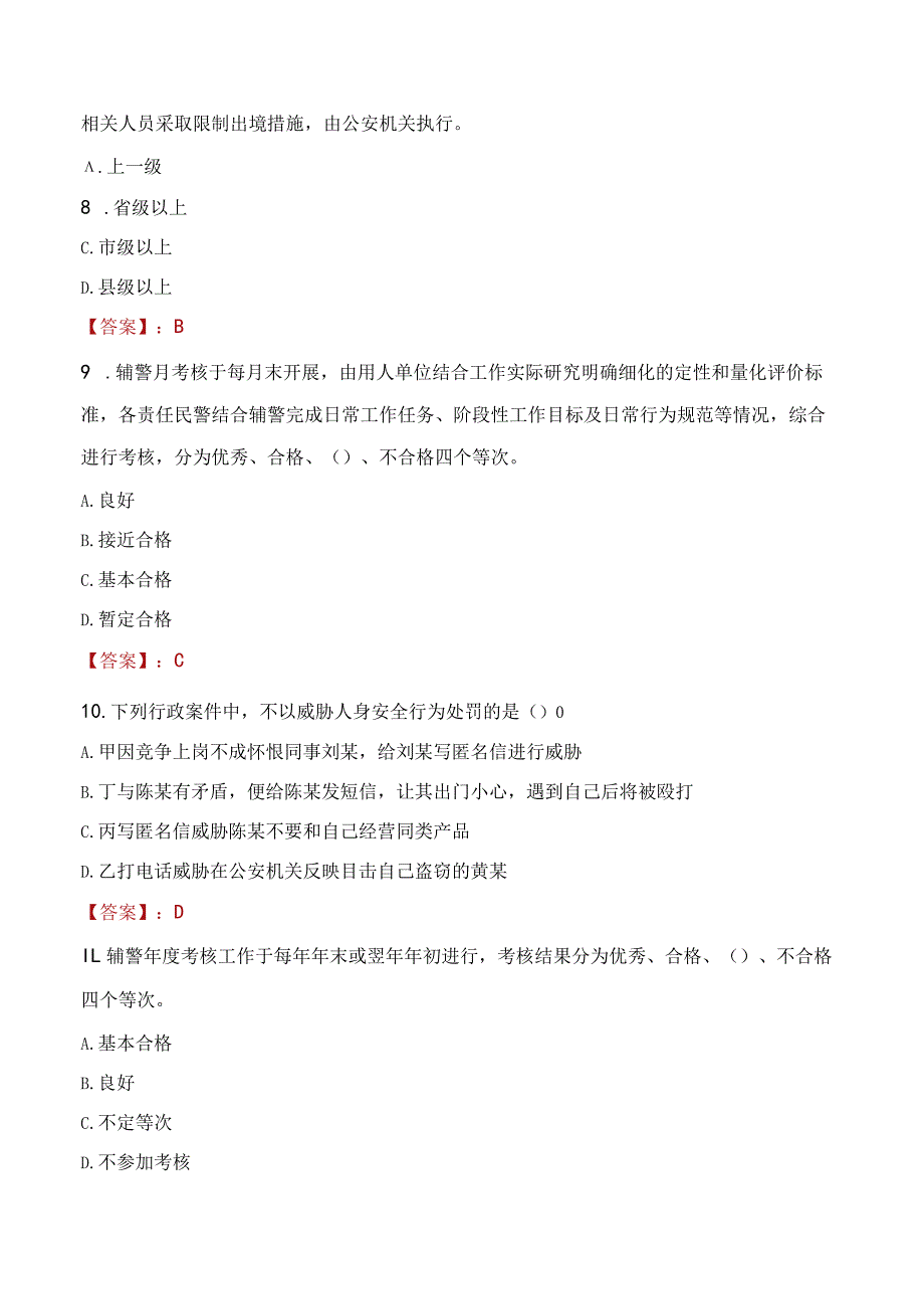 2023年襄阳市招聘警务辅助人员考试真题及答案.docx_第3页