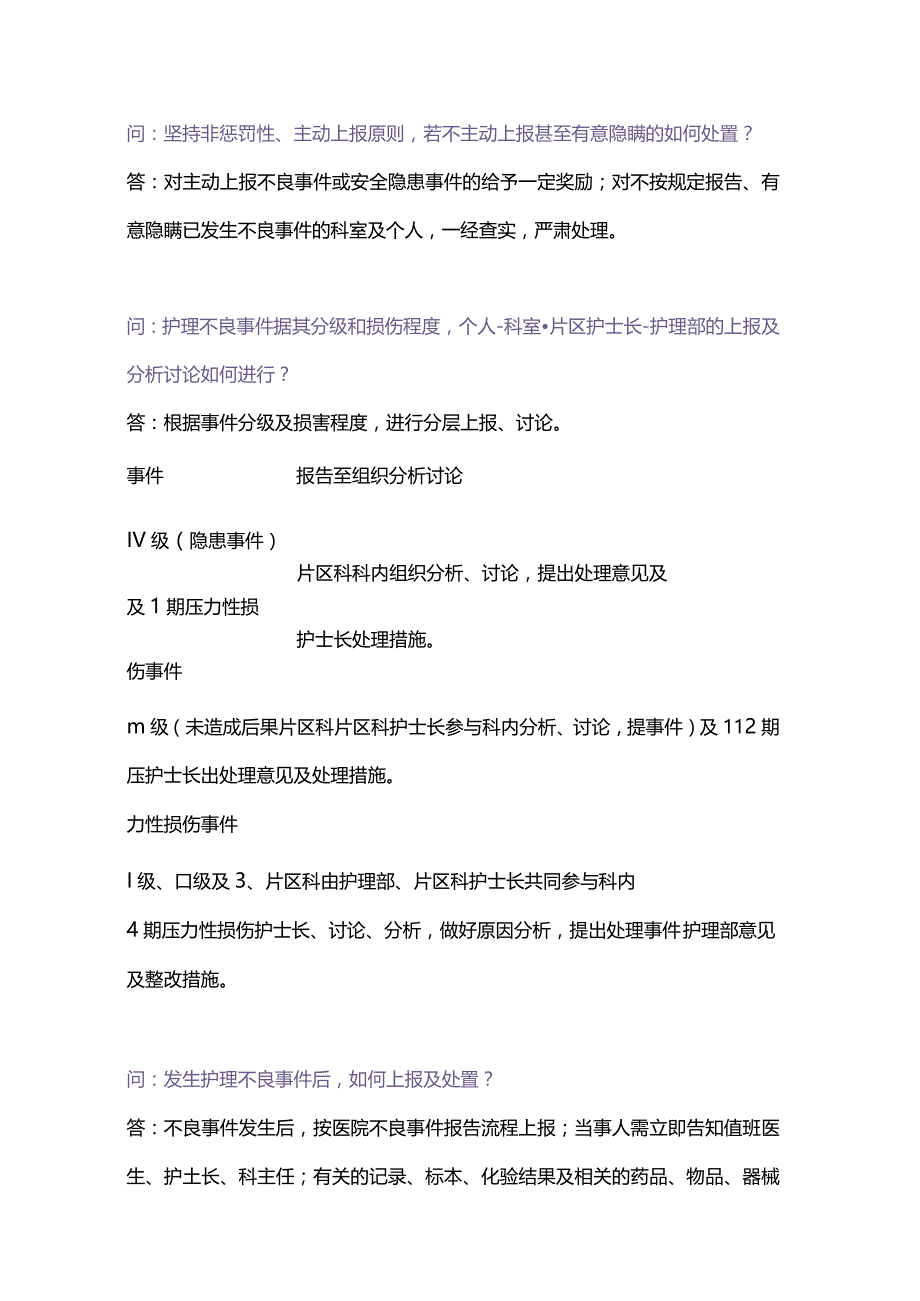 2024护理安全（不良）事件上报制度.docx_第3页