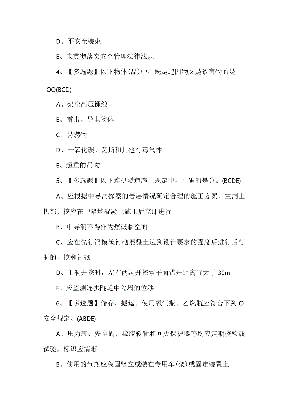 2024年公路水运工程施工企业安全生产管理人员复审考试题及答案.docx_第2页