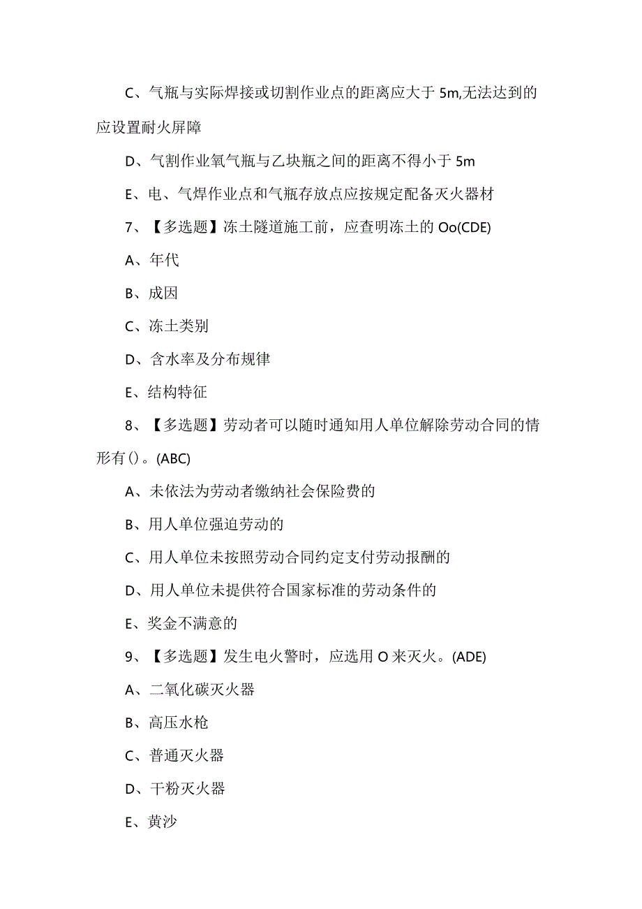 2024年公路水运工程施工企业安全生产管理人员复审考试题及答案.docx_第3页