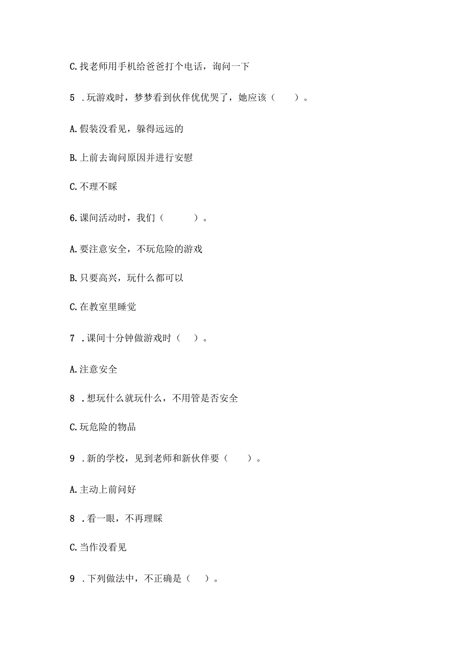 2023-2024学年一年级上册道德与法治期末考试卷-部编版（含答案）.docx_第2页