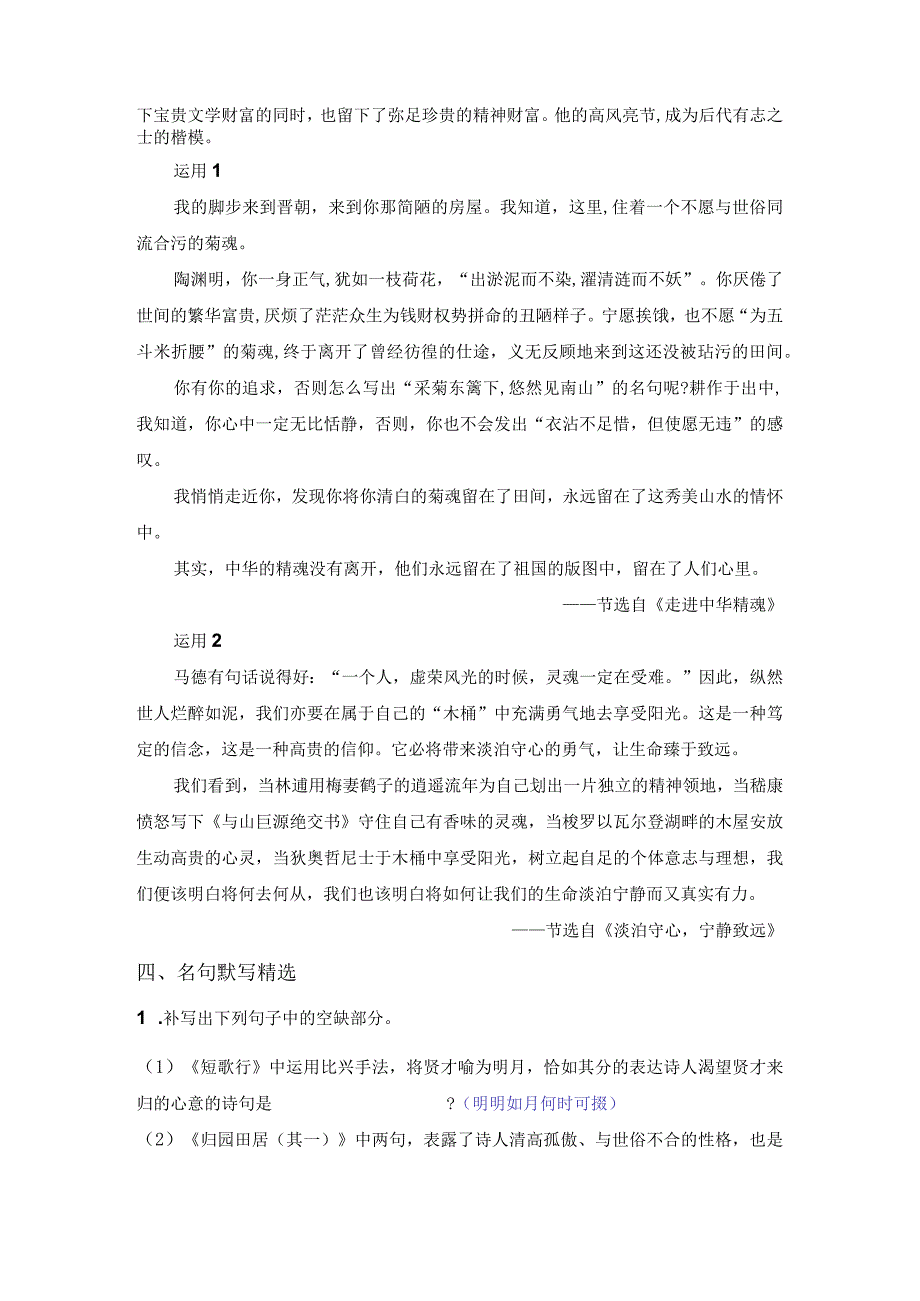 《短歌行》《归园田居》假期读背资料.docx_第3页