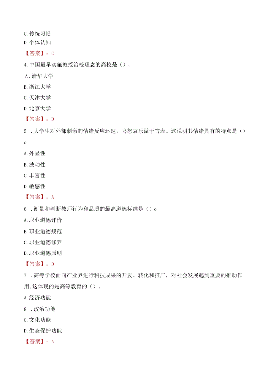 2023年武汉体育学院招聘考试真题.docx_第2页