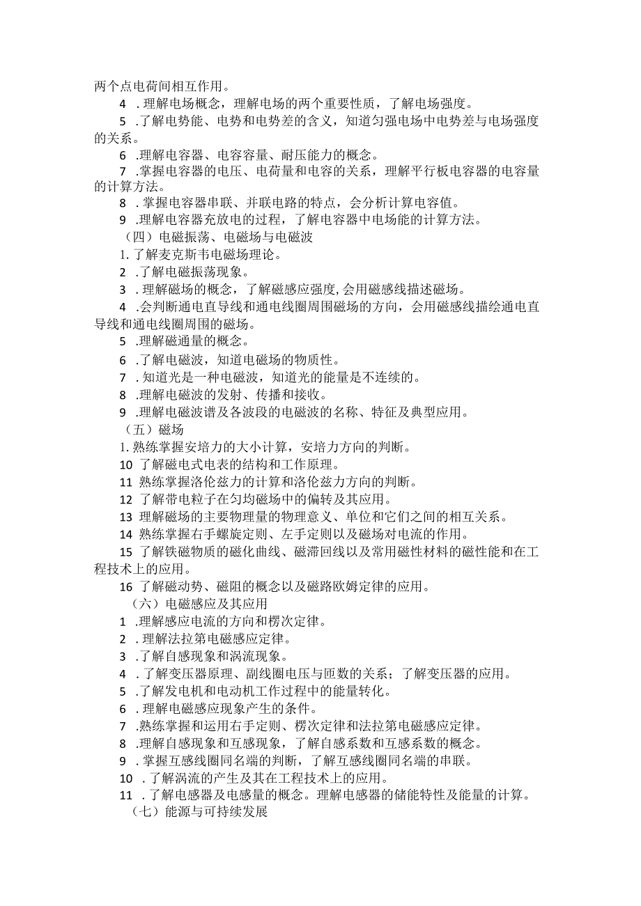 2024年河北省高职单招考试三类职业技能考试说明.docx_第2页