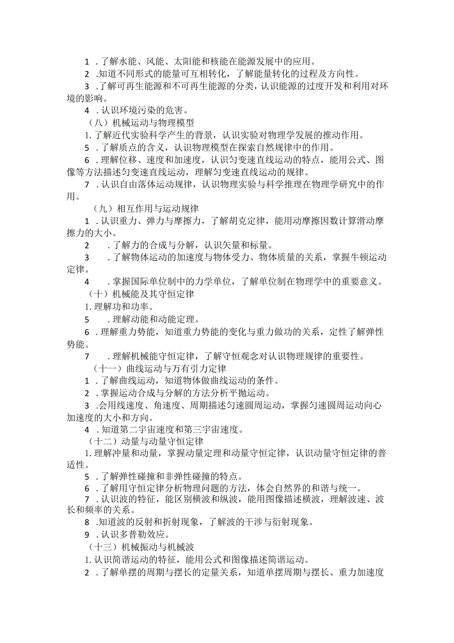 2024年河北省高职单招考试三类职业技能考试说明.docx_第3页