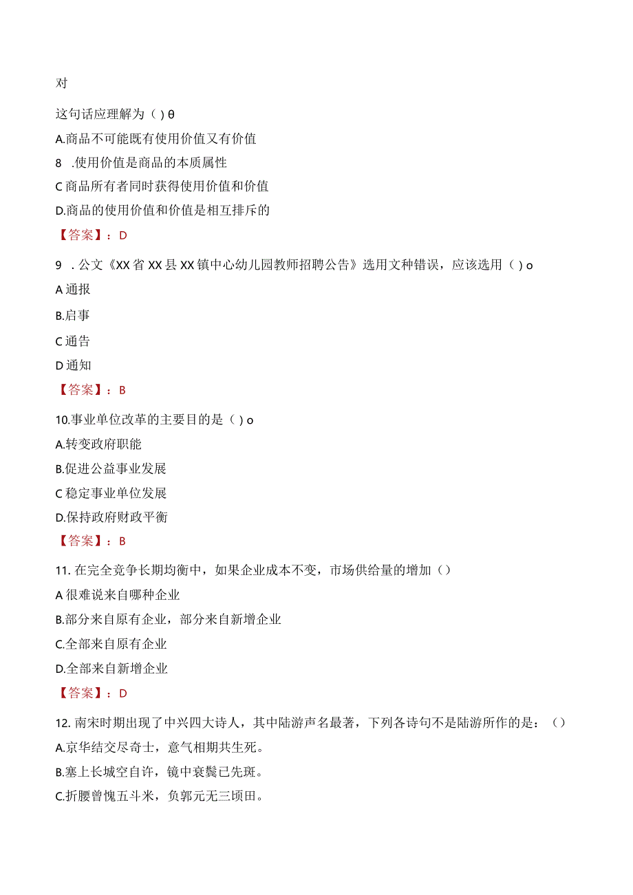 2023年扬州市邗江区文汇街道工作人员招聘考试试题真题.docx_第3页