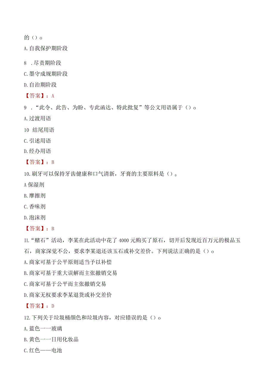 2023年长沙教育学院招聘考试真题.docx_第3页