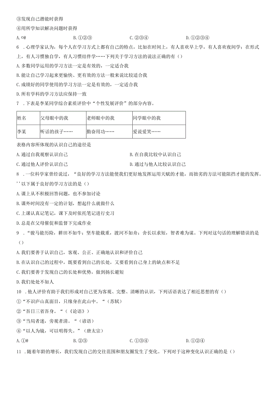 2021年北京四十三中初一（上）期中道德与法治试卷（教师版）.docx_第2页