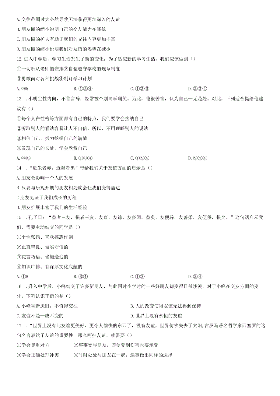 2021年北京四十三中初一（上）期中道德与法治试卷（教师版）.docx_第3页