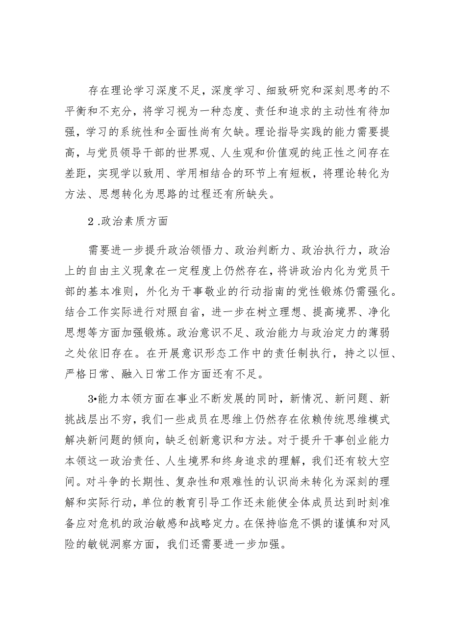 2023年主题教育民主生活会班子对照检查材料.docx_第2页