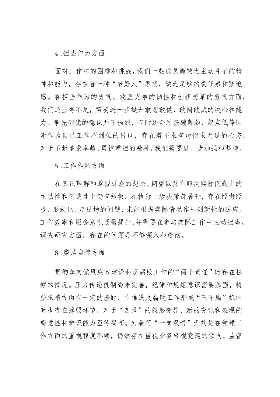 2023年主题教育民主生活会班子对照检查材料.docx_第3页