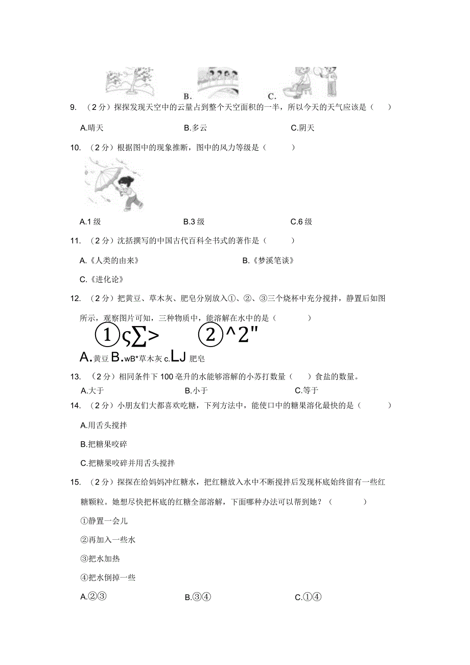 2022-2023学年小学科学三年级上册期末试题（河南省郑州市管城区.docx_第2页