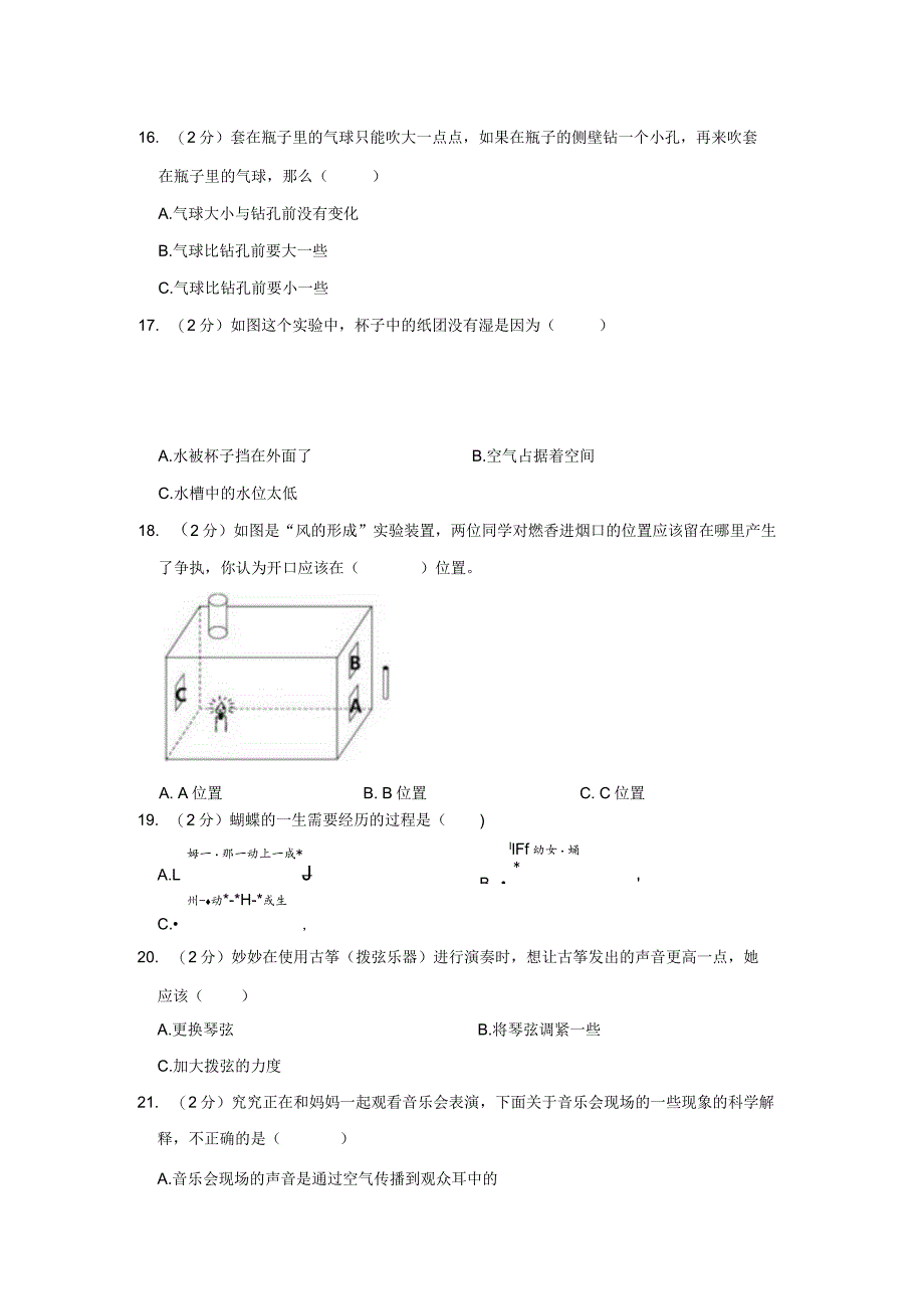 2022-2023学年小学科学三年级上册期末试题（河南省郑州市管城区.docx_第3页