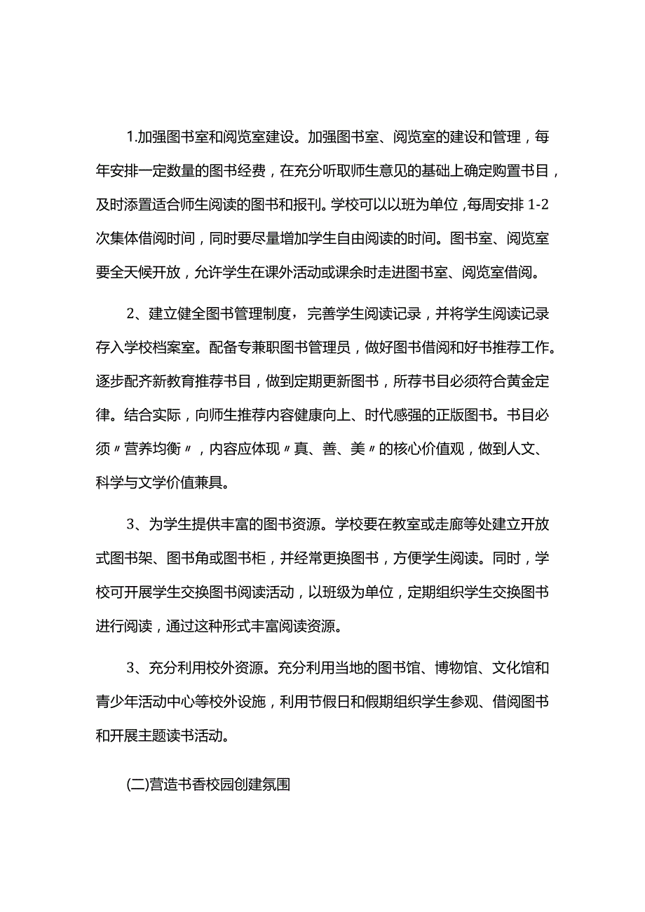 书香校园建设的活动方案.docx_第2页