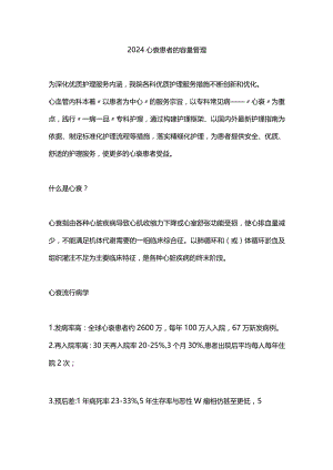 2024心衰患者的容量管理.docx