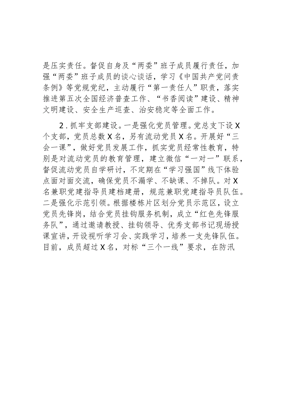 2023年社区党总支部书记抓基层党建工作述职报告2篇.docx_第3页