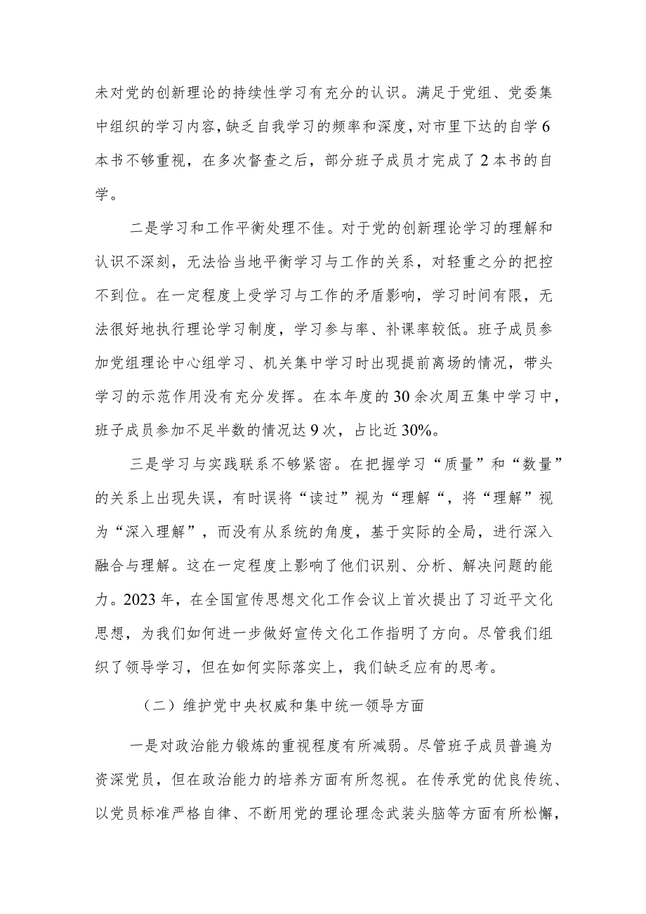 2024乡镇领导班子主题教育专题民主生活会领导班子八个方面对照检查材料集合篇.docx_第2页