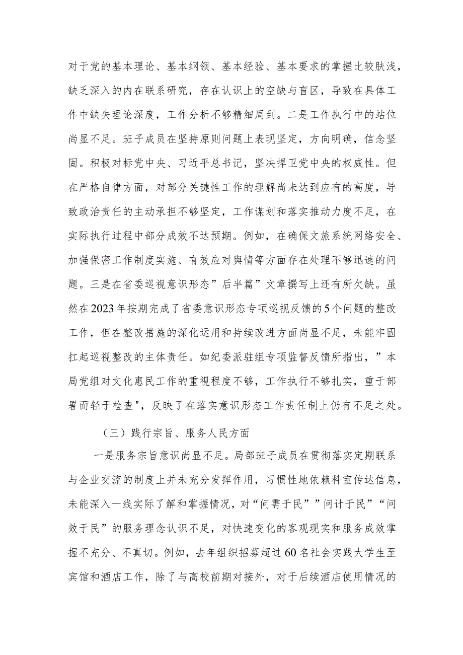 2024乡镇领导班子主题教育专题民主生活会领导班子八个方面对照检查材料集合篇.docx_第3页