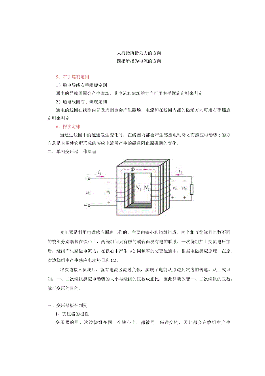 《电机与电气控制技术》讲稿-王玺珍第1--4章绪论、基本定律定则---特殊电机.docx_第3页