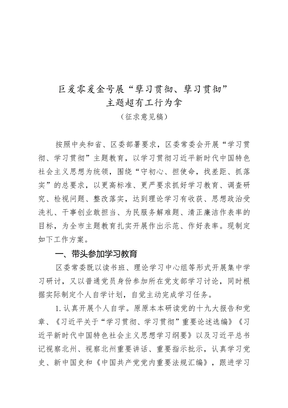 2023年开展学习贯彻思想主题教育”主题教育工作方案（冯局修定稿）（含配档表）.docx_第1页