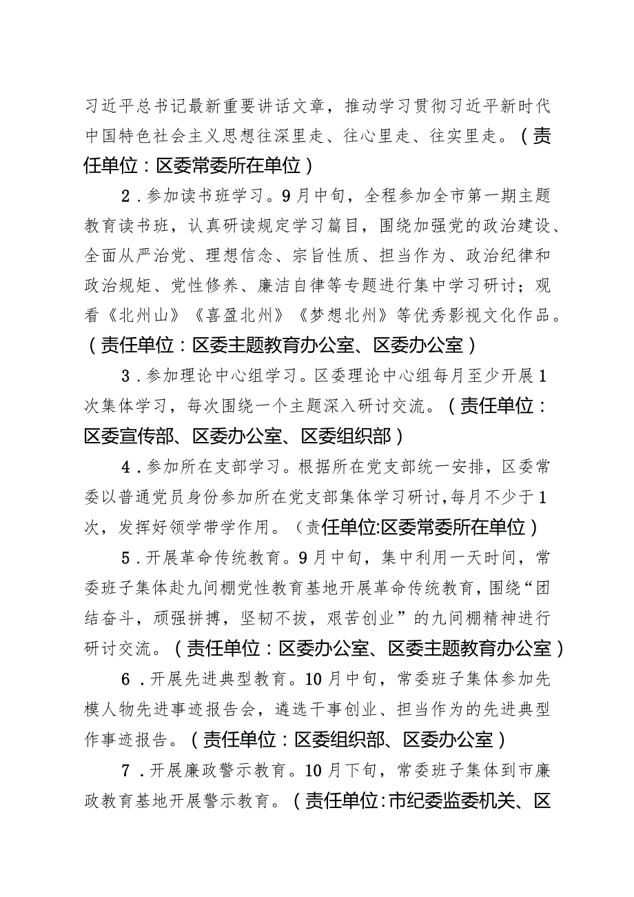 2023年开展学习贯彻思想主题教育”主题教育工作方案（冯局修定稿）（含配档表）.docx_第2页