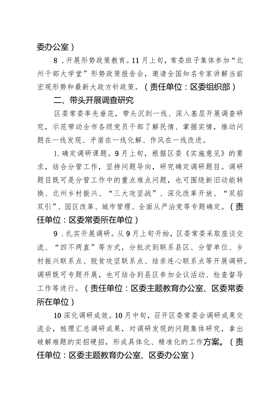 2023年开展学习贯彻思想主题教育”主题教育工作方案（冯局修定稿）（含配档表）.docx_第3页