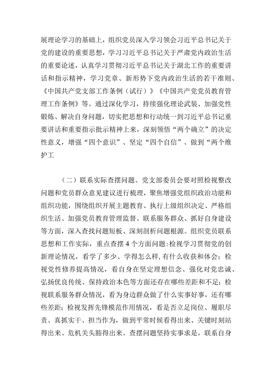 主题教育专题组织生活会和民主评议党员实施方案.docx_第2页