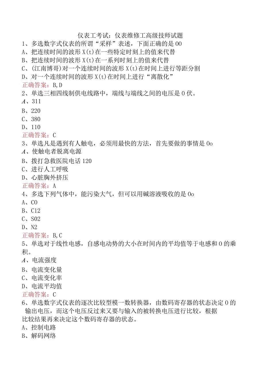 仪表工考试：仪表维修工高级技师试题.docx_第1页