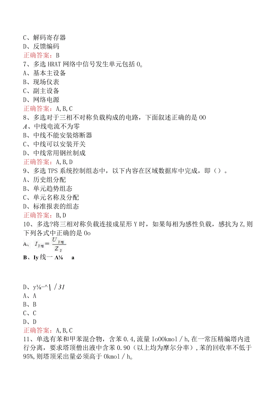 仪表工考试：仪表维修工高级技师试题.docx_第2页