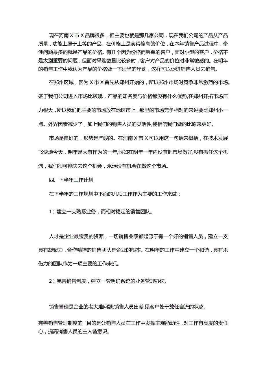 2024销售部年度工作计划.docx_第2页