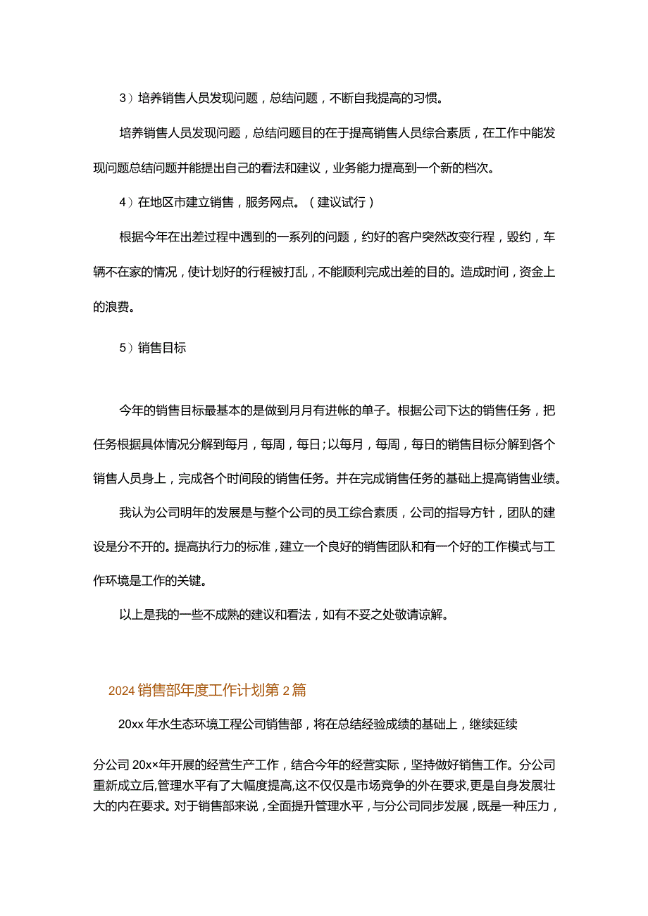 2024销售部年度工作计划.docx_第3页