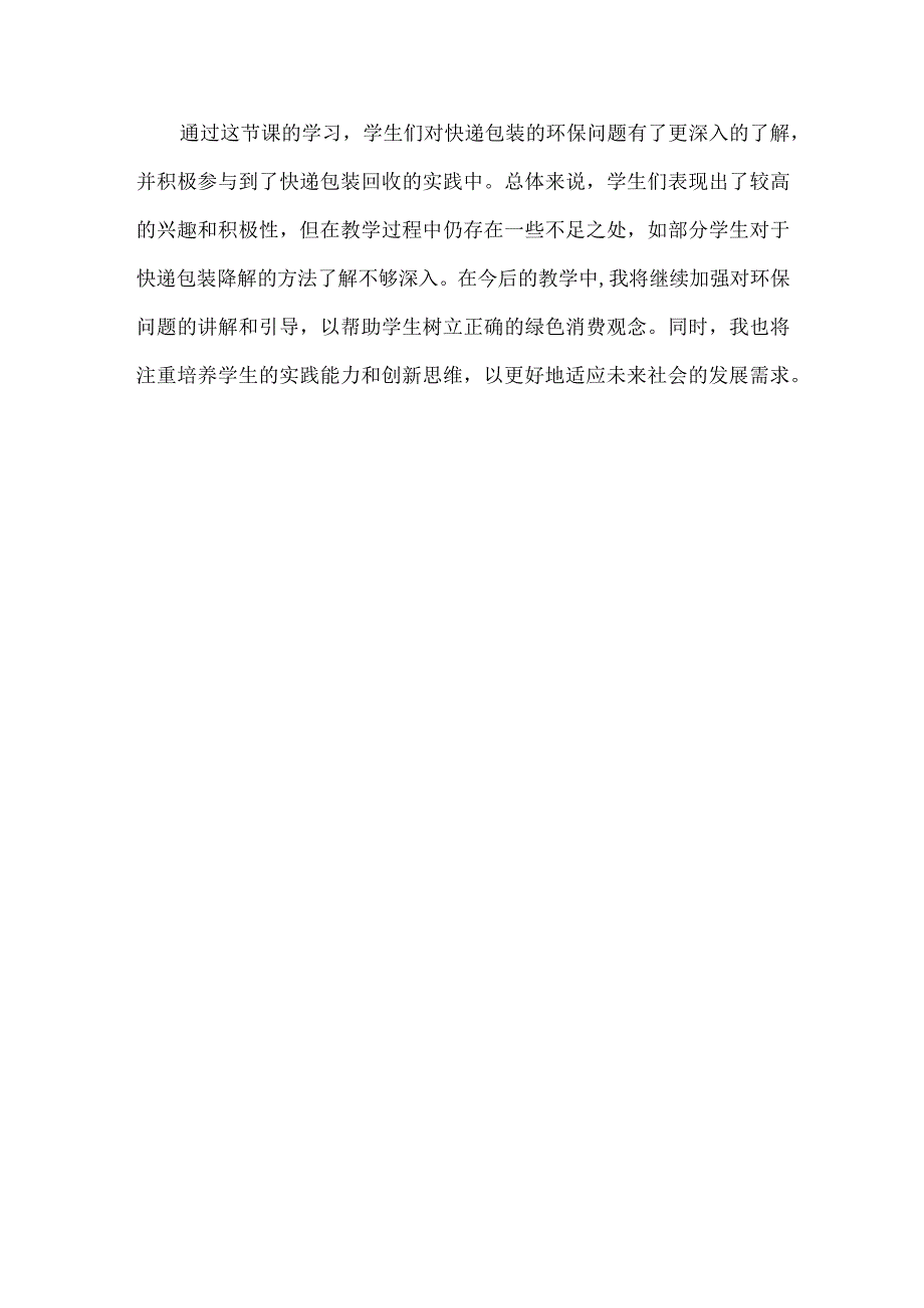 三年级上册综合实践活动《快递包装问题》（教案）.docx_第3页