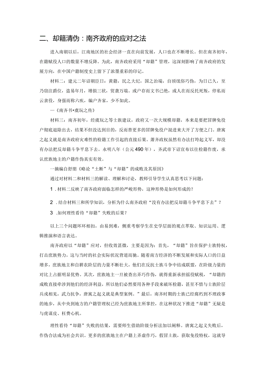 从户籍制度看东晋南朝的士庶之争.docx_第2页