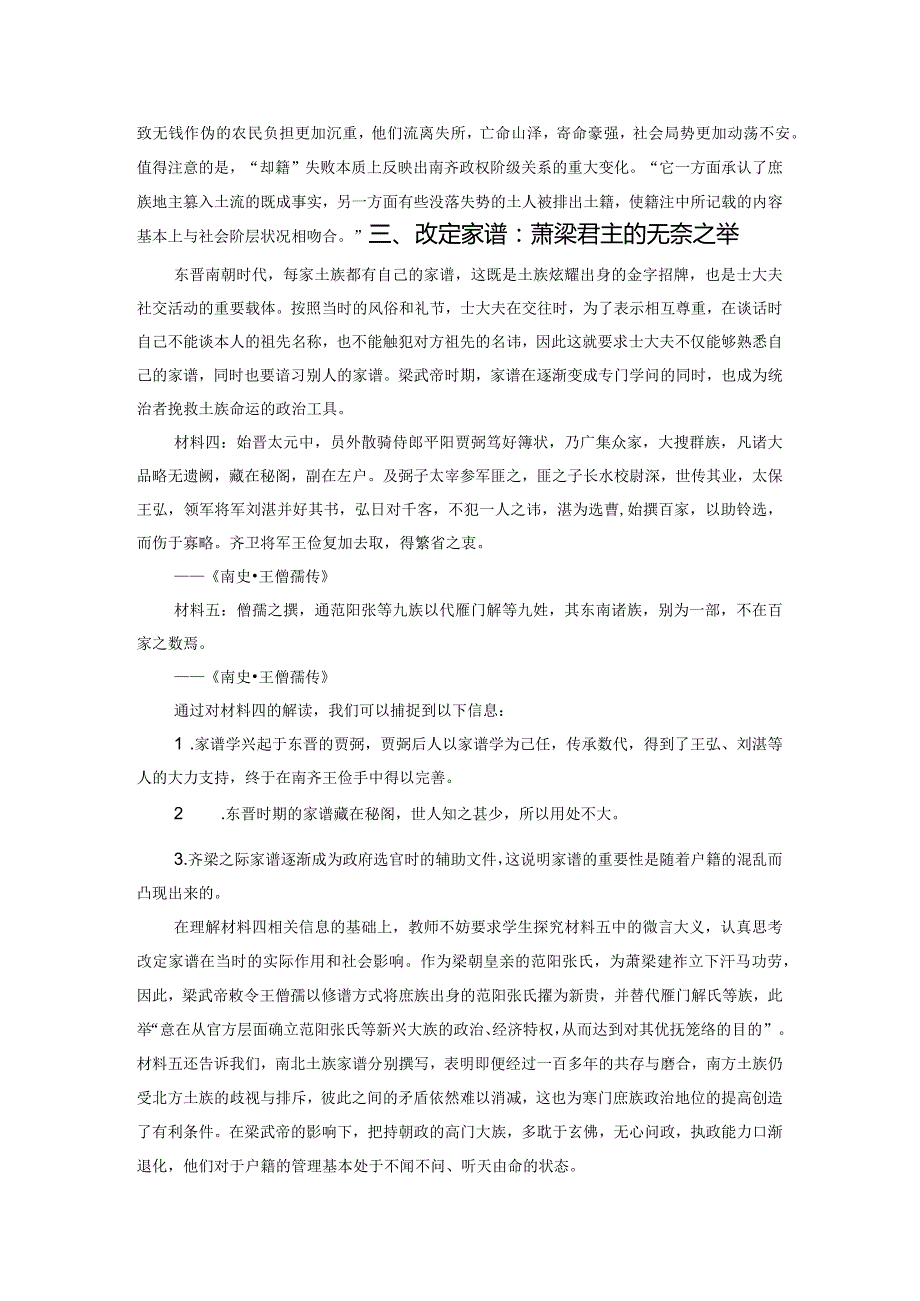 从户籍制度看东晋南朝的士庶之争.docx_第3页