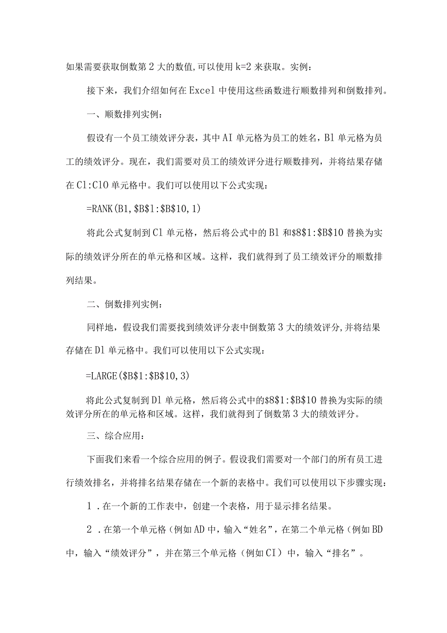 excel中顺数排列和倒数排列函数.docx_第2页