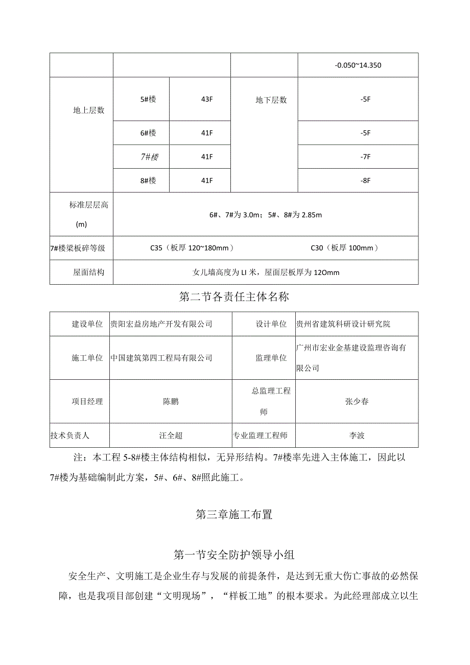 M区5-8#楼电梯井架体搭设方案.docx_第3页