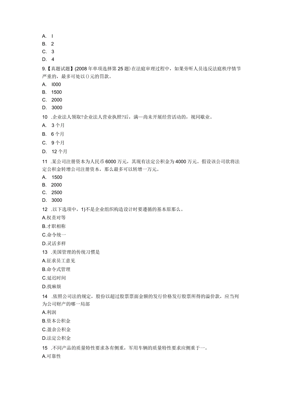 2017年企业法律顾问：地域管辖试题.docx_第2页