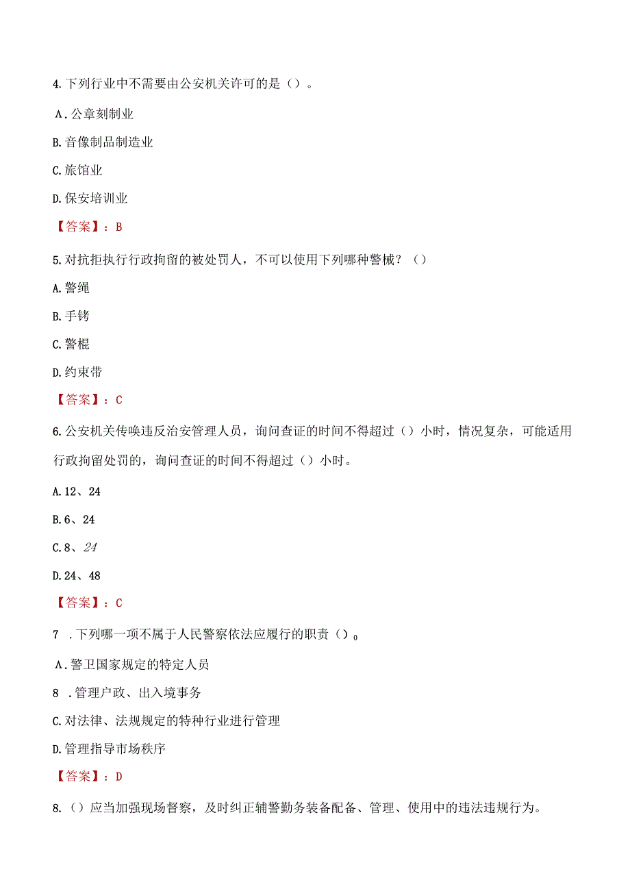 2023年云浮市招聘警务辅助人员考试真题及答案.docx_第2页