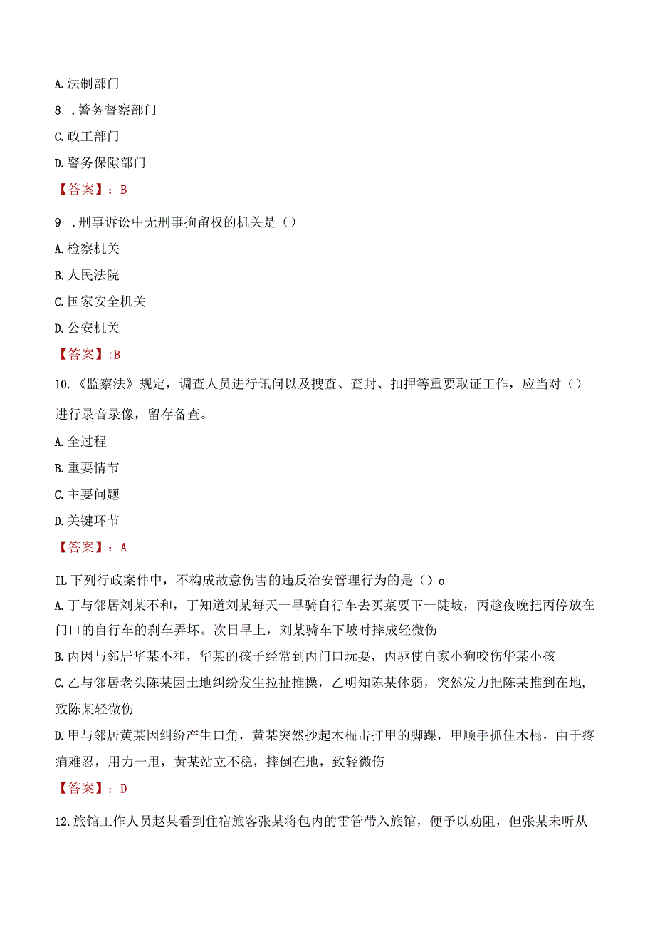 2023年云浮市招聘警务辅助人员考试真题及答案.docx_第3页