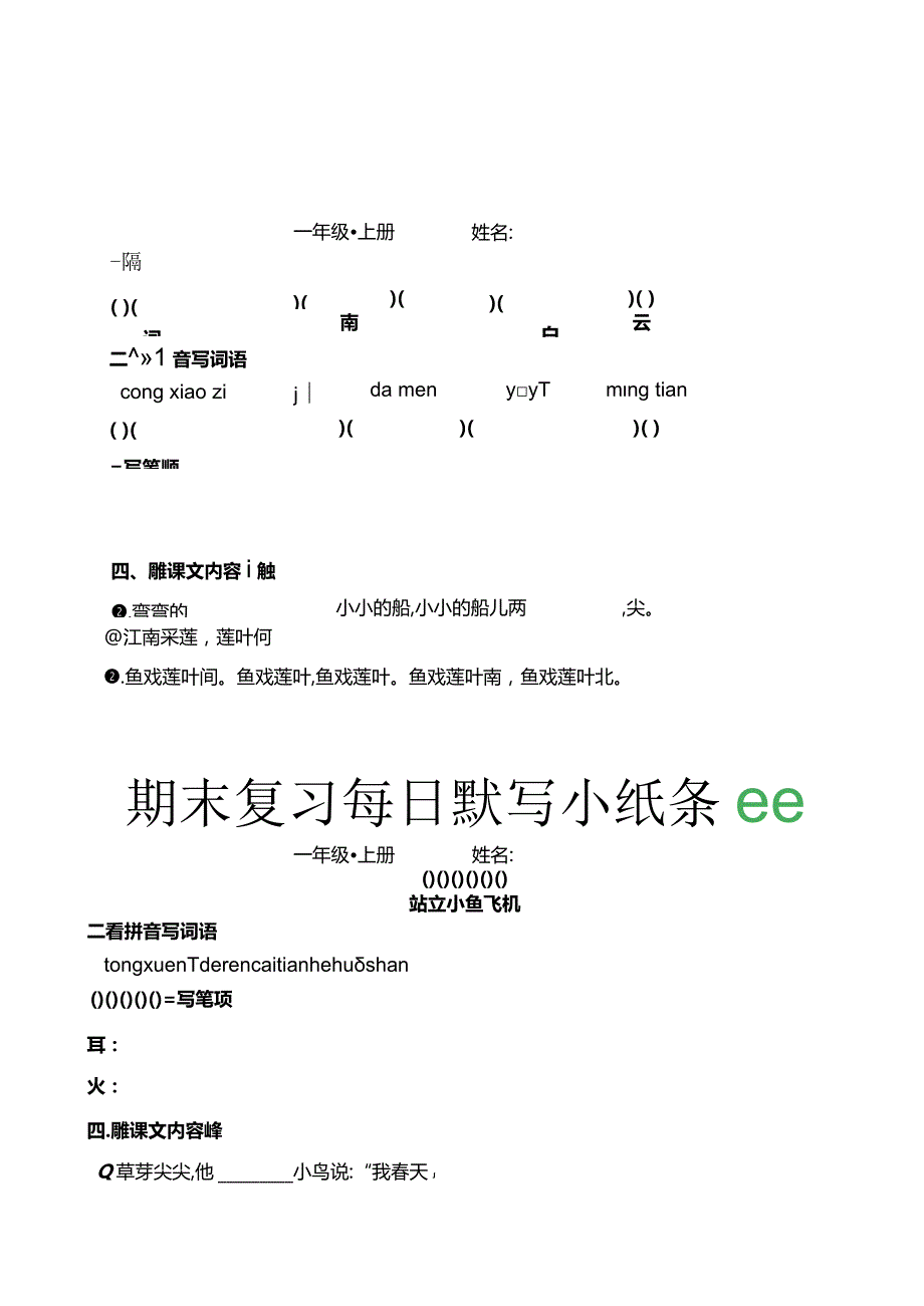 一（上）期末复习每日默写小纸条.docx_第2页