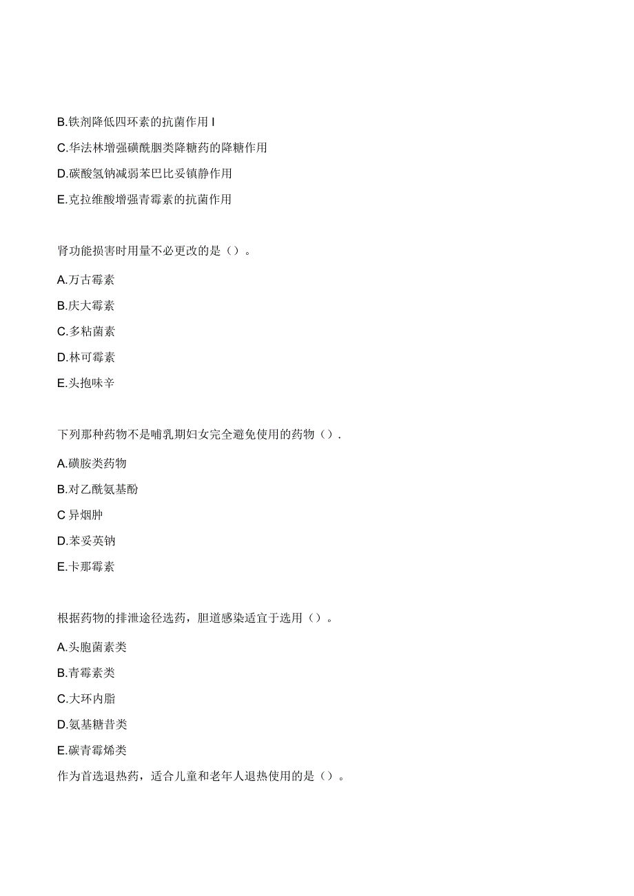 临床药物学选择题练习题.docx_第2页