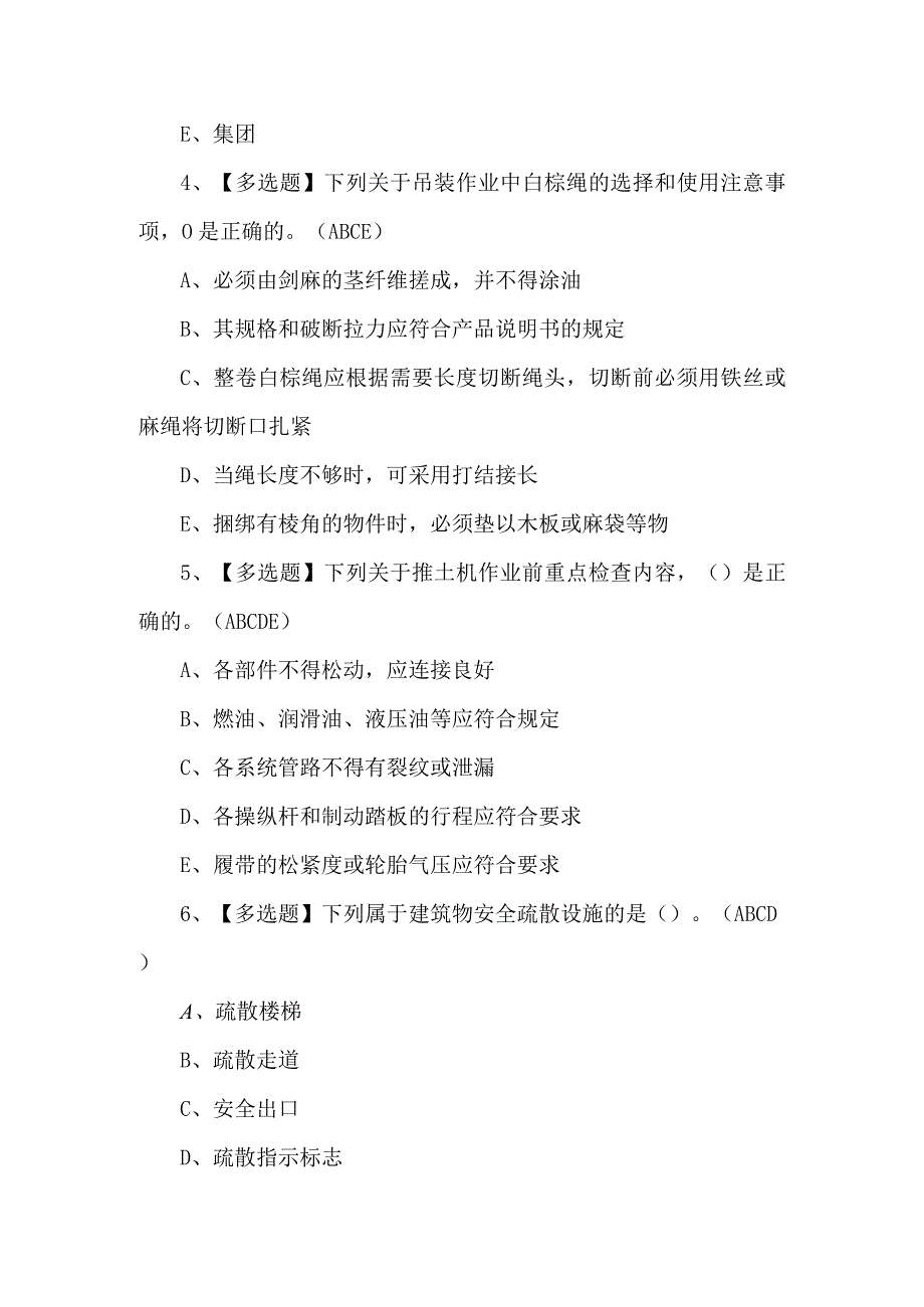 2024年山东省安全员C证理论考试题及答案.docx_第2页