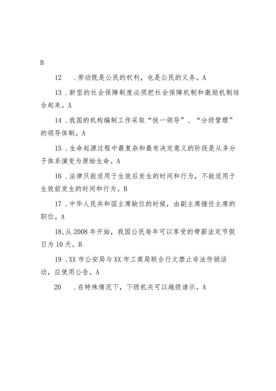 2018年山东省青岛事业单位考试公共基础知识真题及答案.docx_第2页