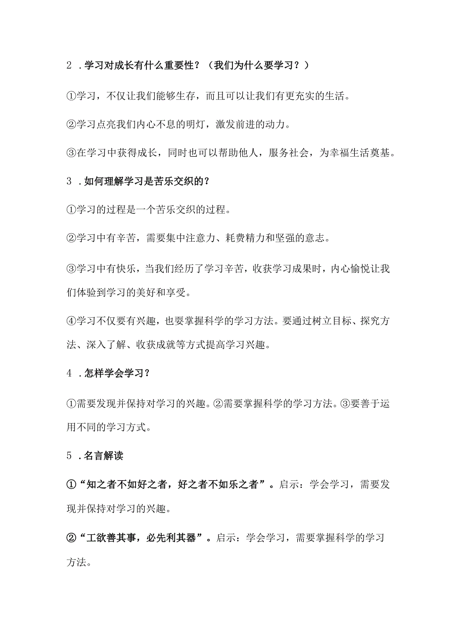 2024年七年级上册道德与法治期末复习提纲（精华版）.docx_第3页