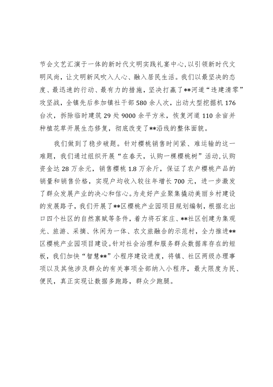 乡镇党委书记乡村振兴演讲稿.docx_第2页